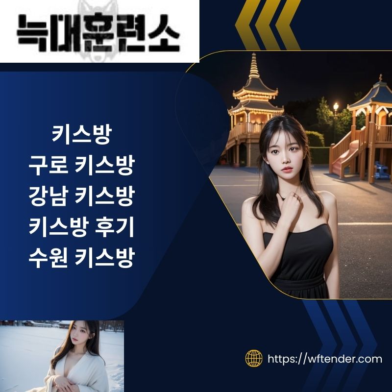 키스방